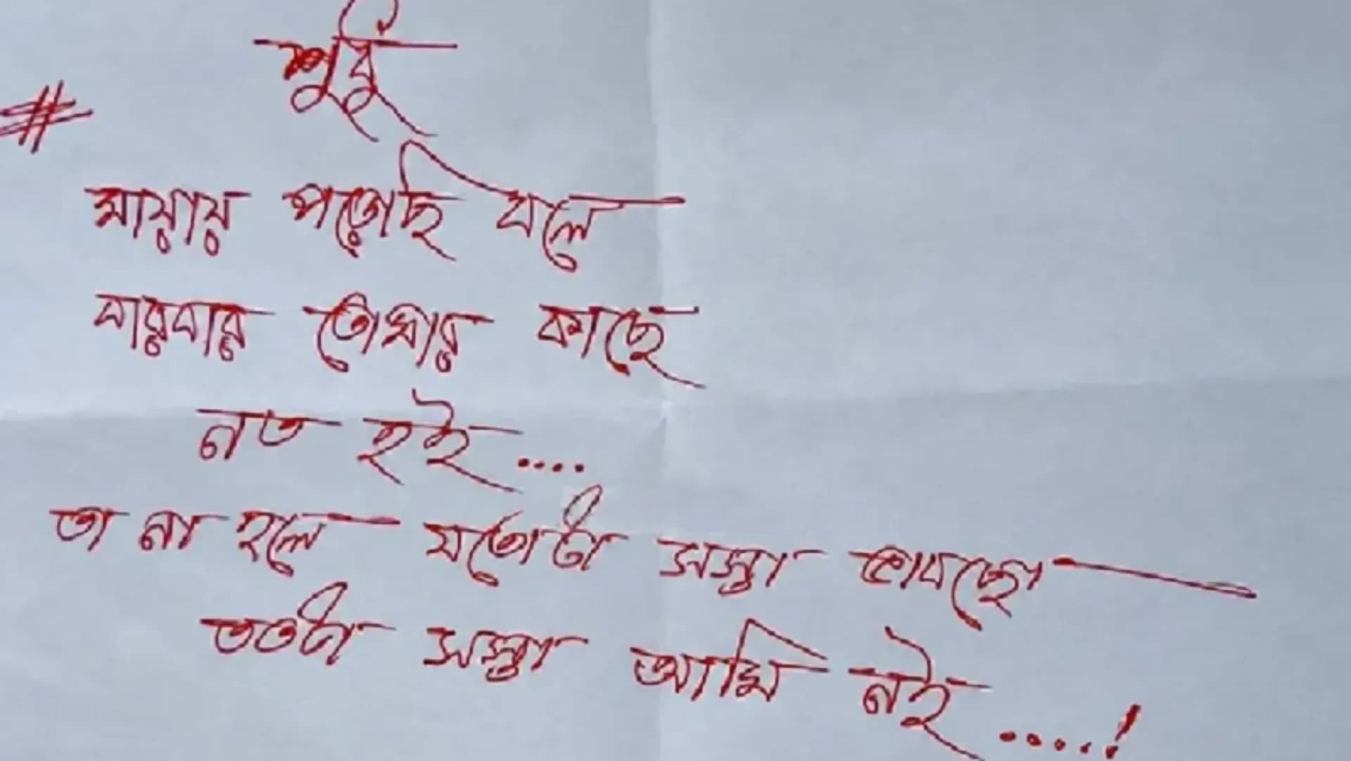 গাজী নজরুলের বাসা থেকে পাওয়া মরিয়মের রেখে যাওয়া শেষ চিঠি