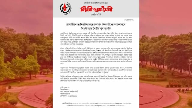 জাবির আন্দোলনে বিপ্লবী ছাত্র মৈত্রীর সংহতি