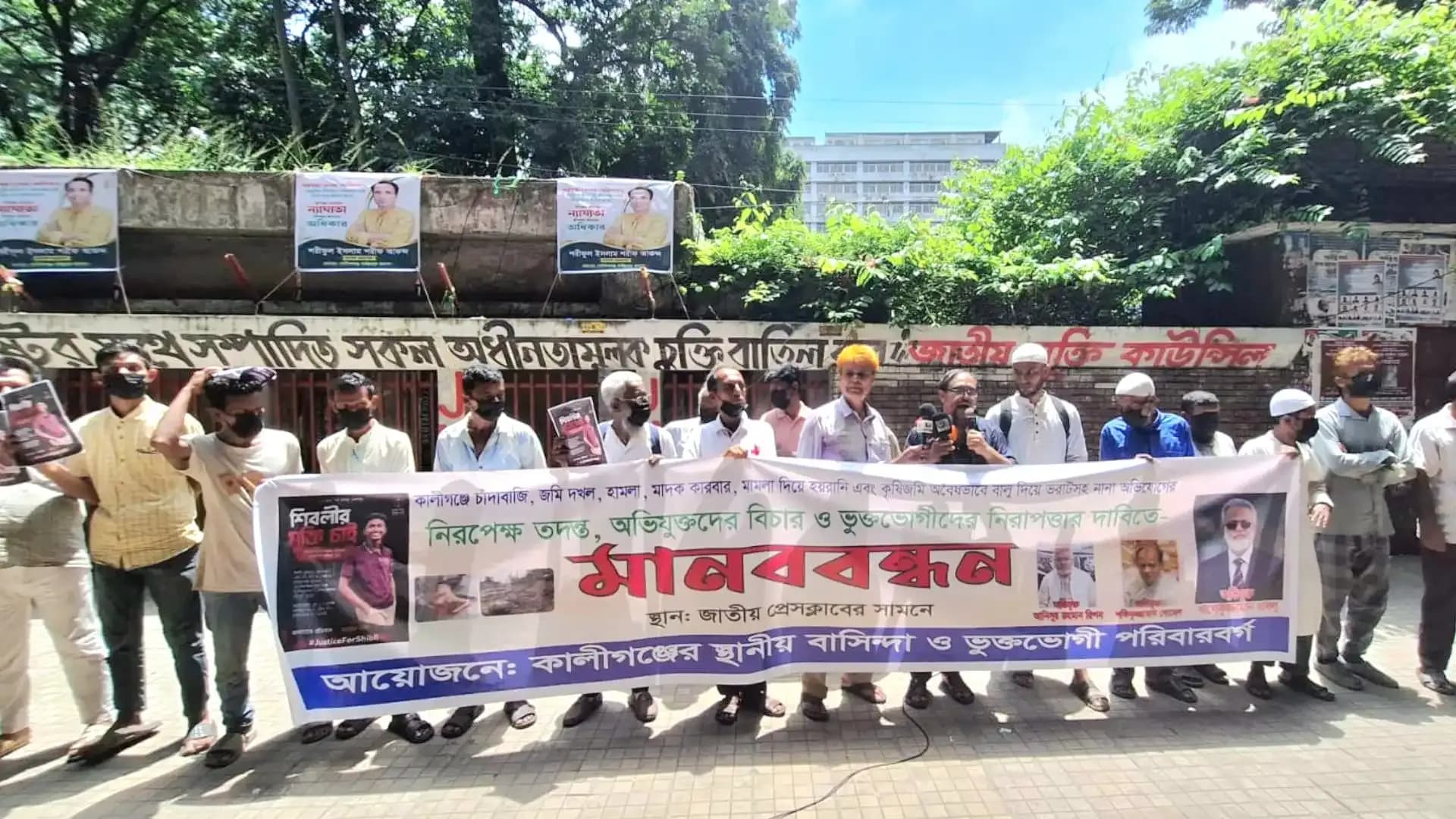 কালীগঞ্জে জমি দখল, চাঁদাবাজি ও মাদক কারবারের অভিযোগে মানববন্ধন