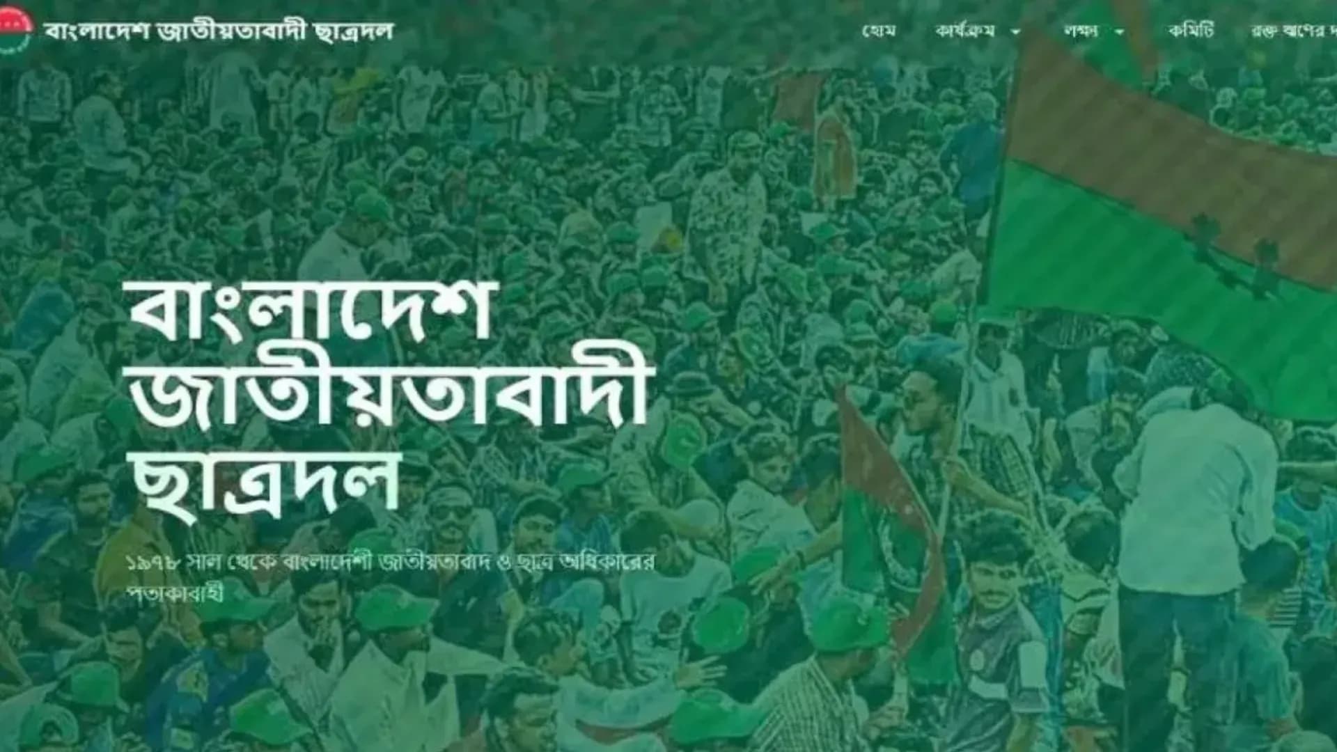৪৮ বছর পর পূর্ণাঙ্গ ওয়েবসাইট চালু ছাত্রদলের