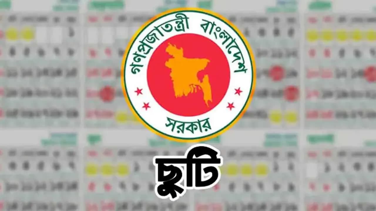সরকারি চাকরিজীবীদের টানা ৫ দিন ছুটির সুযোগ, কীভাবে পাবেন