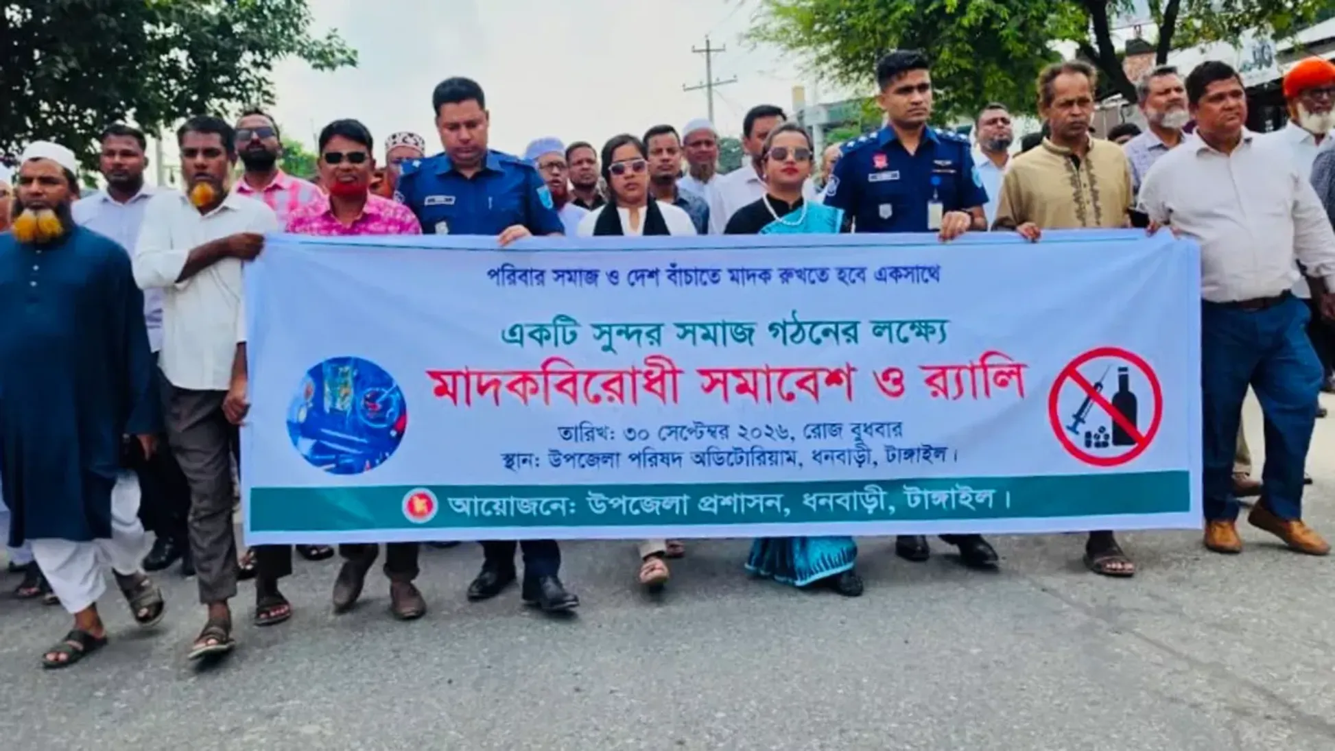 ধনবাড়ীতে মাদকবিরোধী র‍্যালি