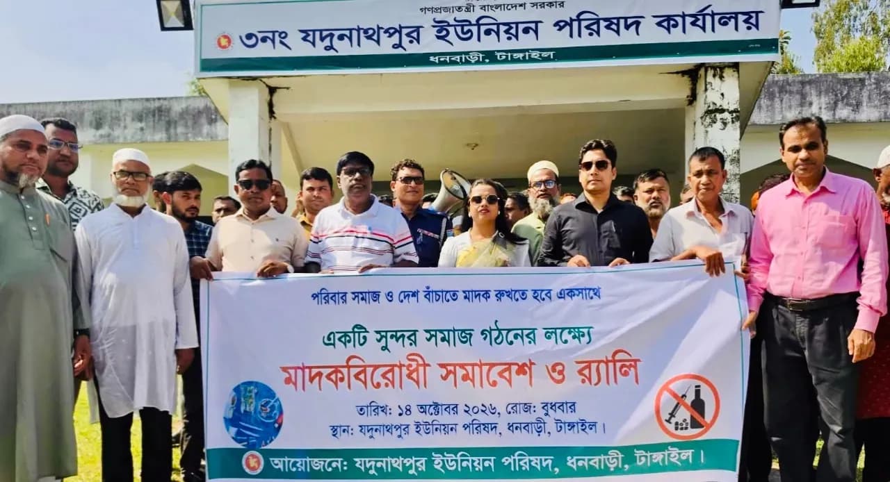 মাদকমুক্ত সমাজ গড়তে ধনবাড়ীর ৭ ইউনিয়নে একযোগে র‍্যালি ও সমাবেশ