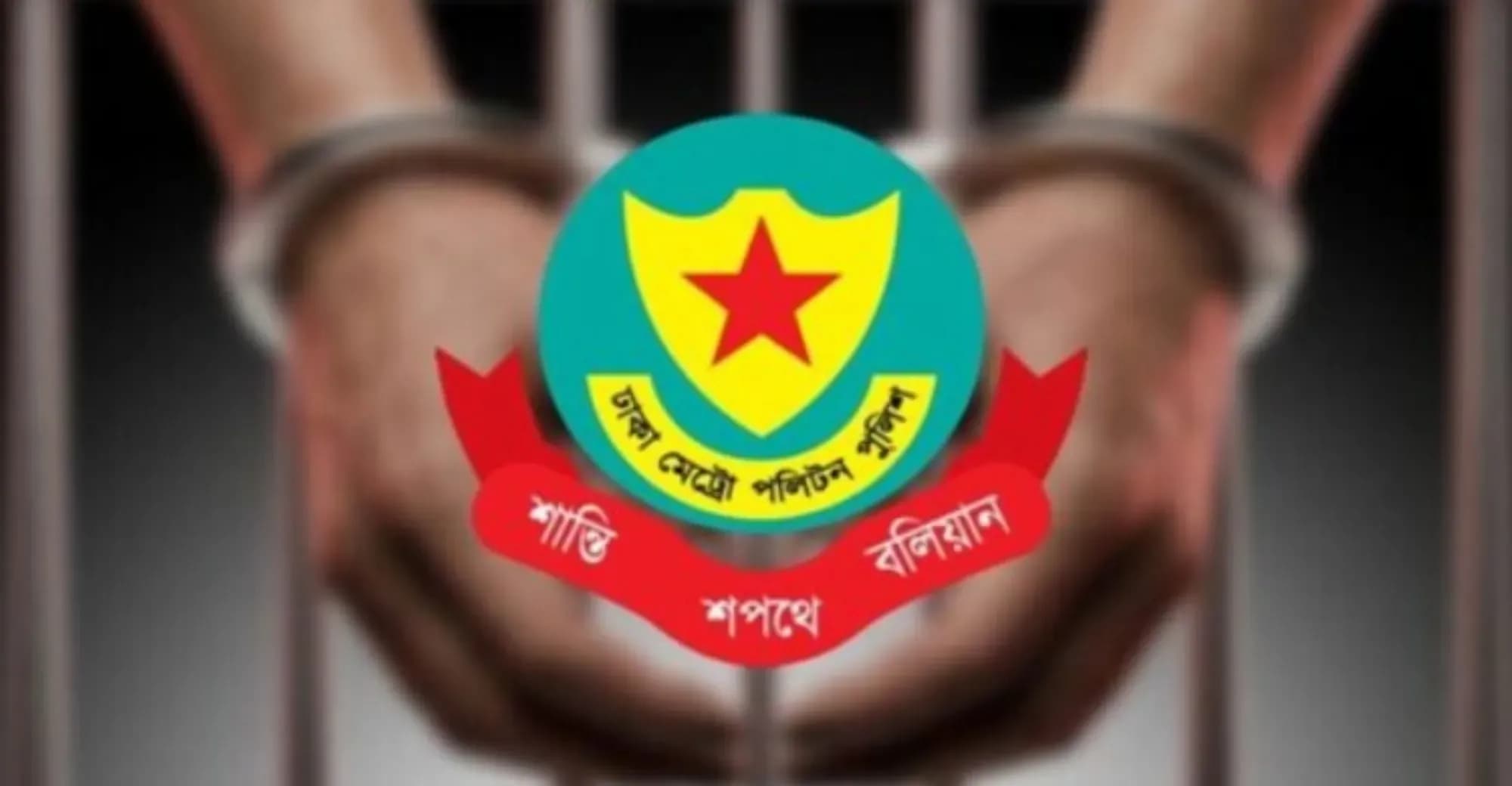 রাজধানীতে ২৪ ঘণ্টায় ৪৭৭ জন গ্রেফতার, ৩৪ মামলা