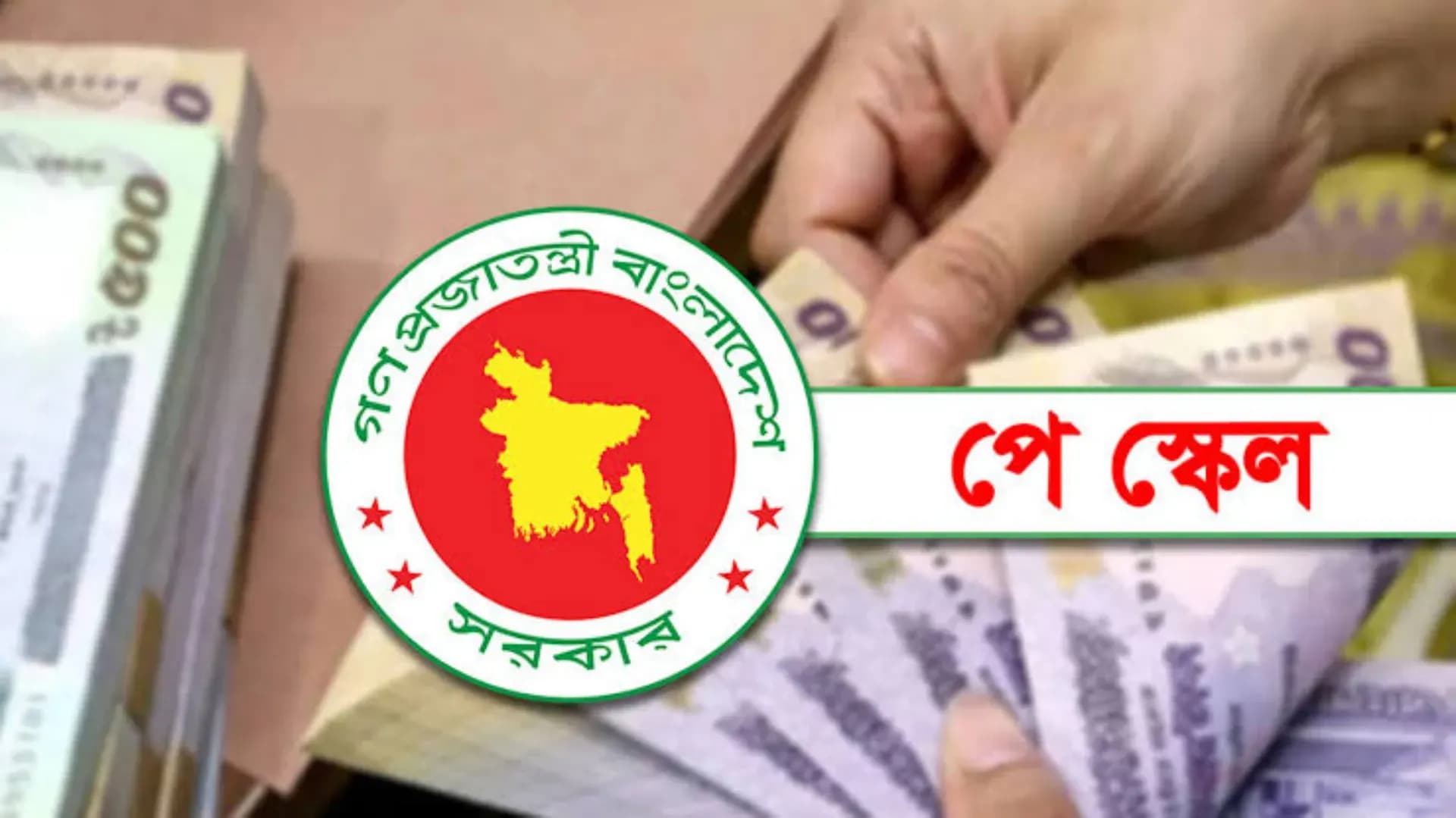 নতুন পে-স্কেলে বেতন-ভাতায় ৭ বড় পরিবর্তন