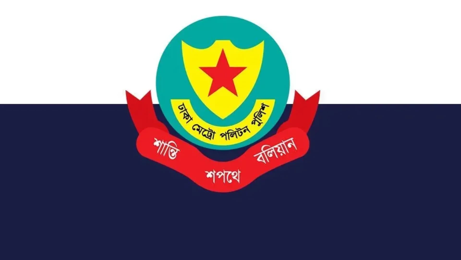 ডিএমপির অভিযানে ২৪ ঘণ্টায় গ্রেপ্তার ৪৮৪, মামলা ৫৩